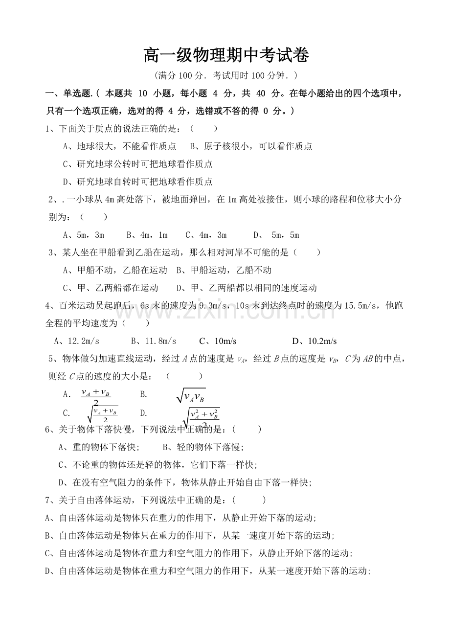 高一物理必修1第一学期期中考试卷含答案.pdf_第1页