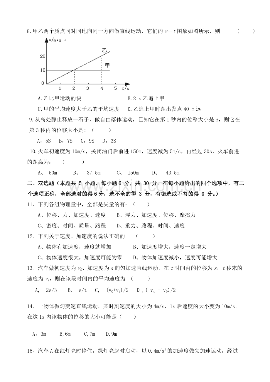 高一物理必修1第一学期期中考试卷含答案.pdf_第2页