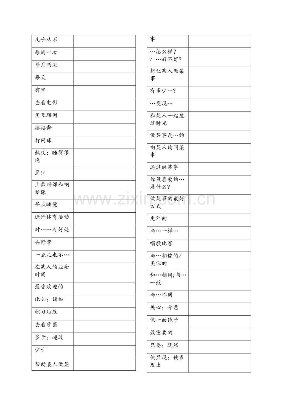 新目标英语八年级上册短语默写.doc_第2页