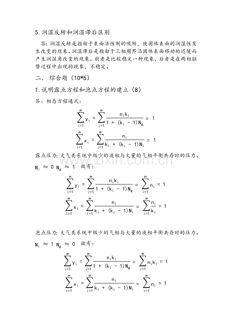 油层物理试卷(附答案).doc_第2页