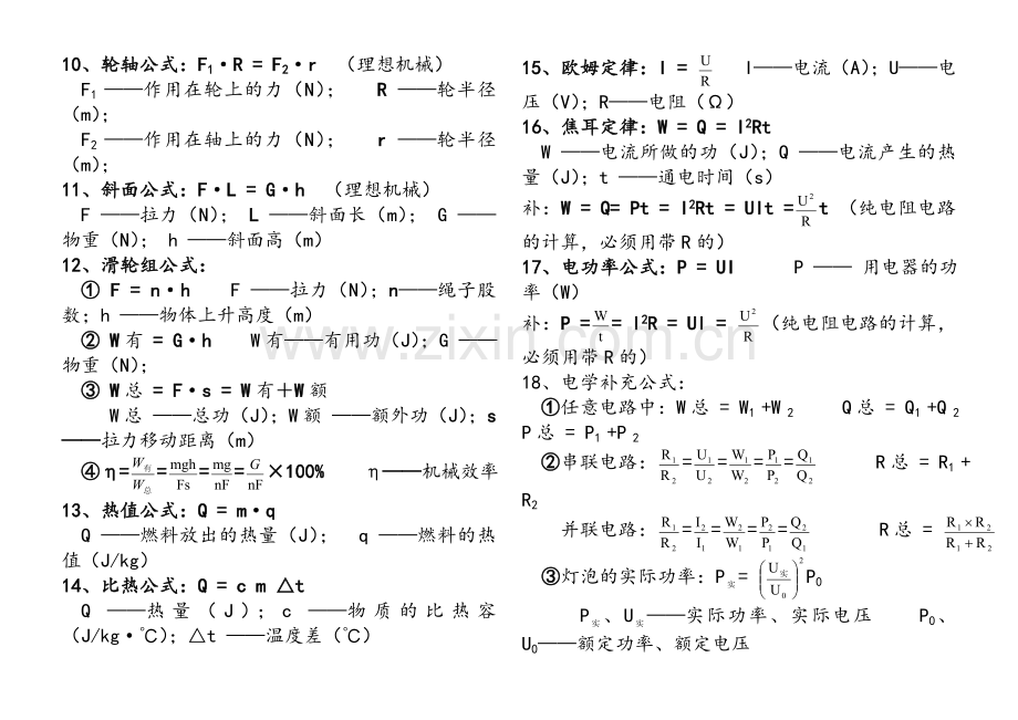 初中物理公式大全.doc_第2页