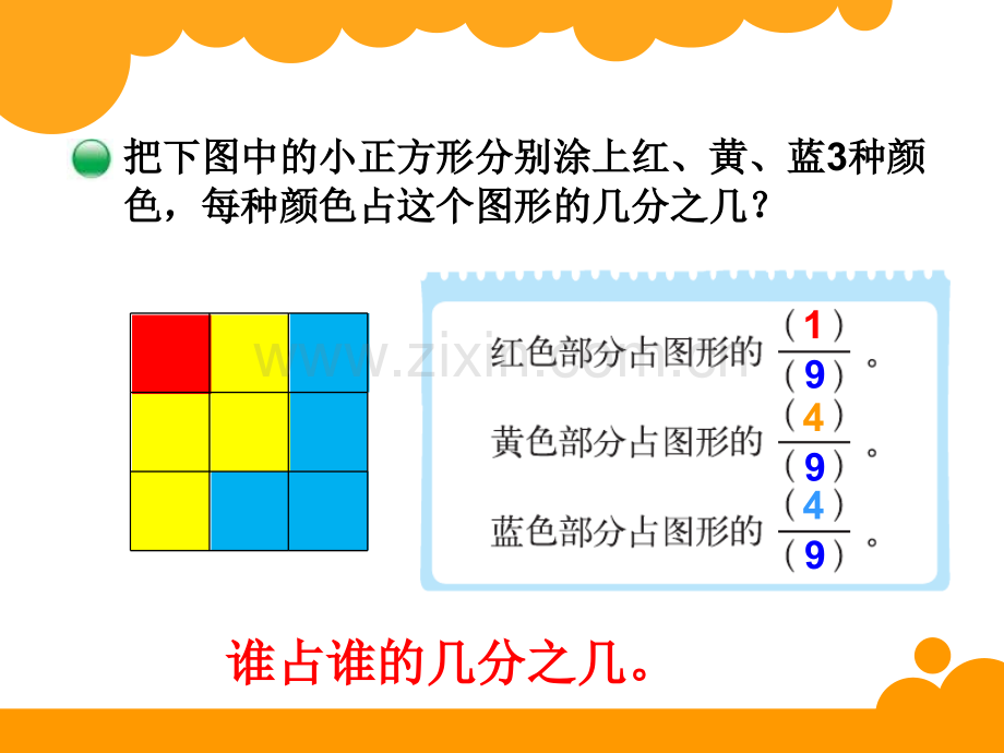 北师大版数学三年级下册《分一分(二)》.ppt_第3页