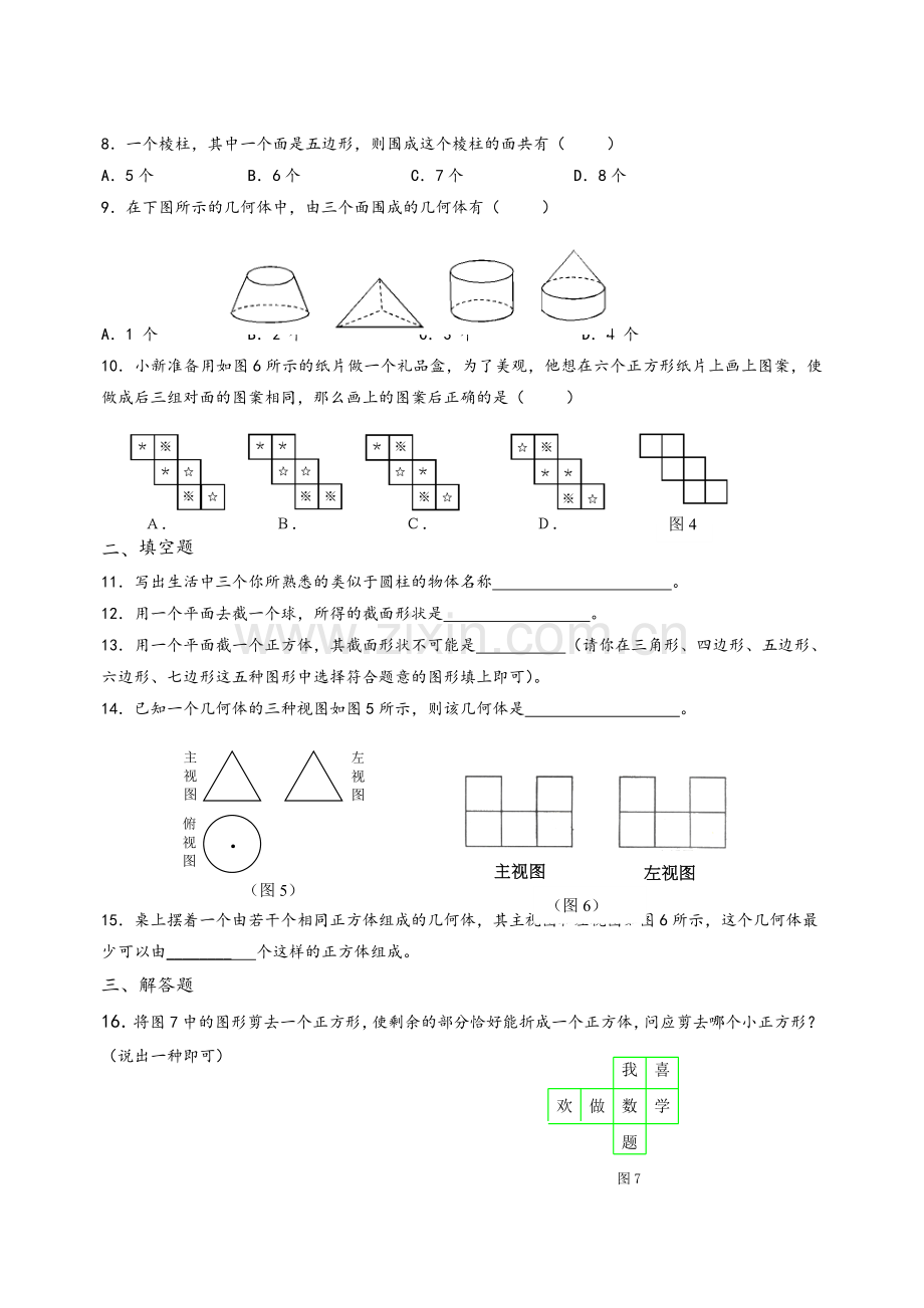 北师大版七年级数学单元试卷.doc_第2页