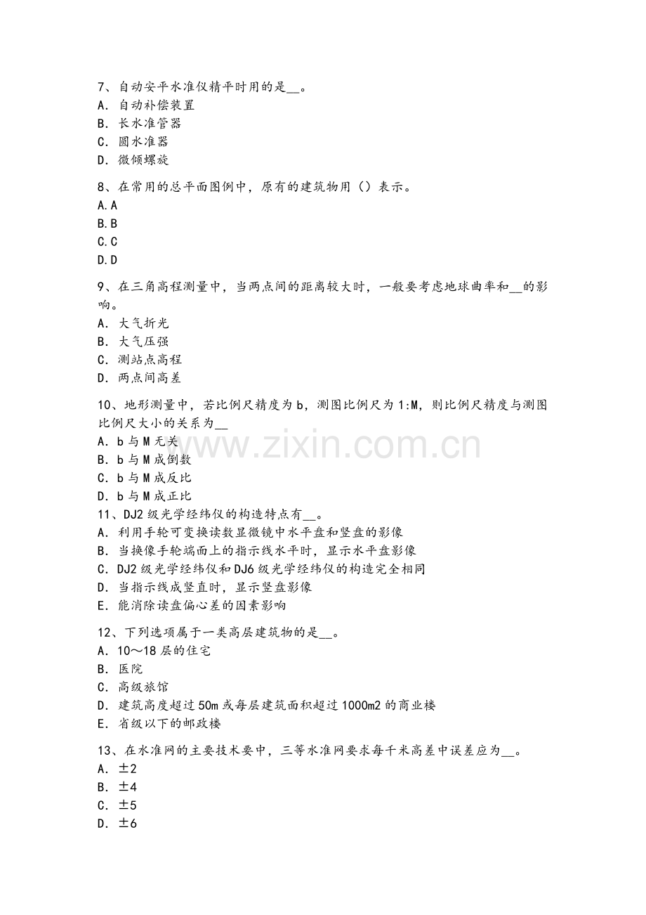 吉林省2017年上半年工程测量员中级理论试题.doc_第2页