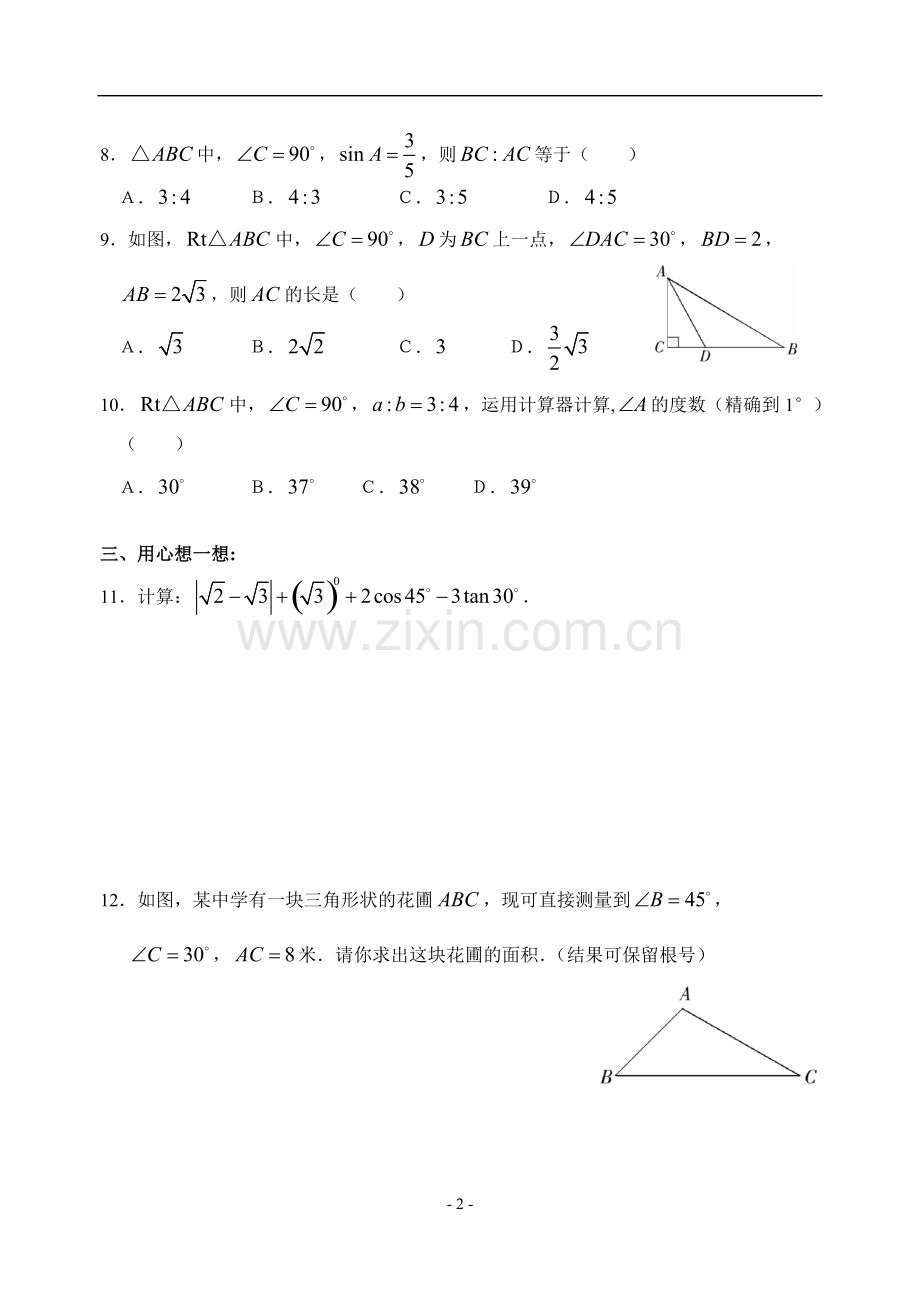 第28章锐角三角函数单元测验(含答案)-.pdf_第2页