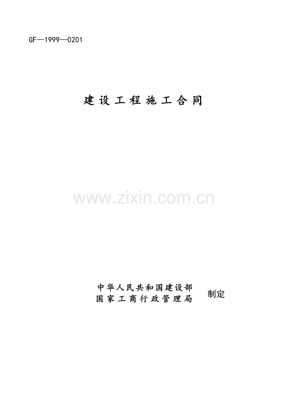 楼体亮化工程施工合同.doc_第1页