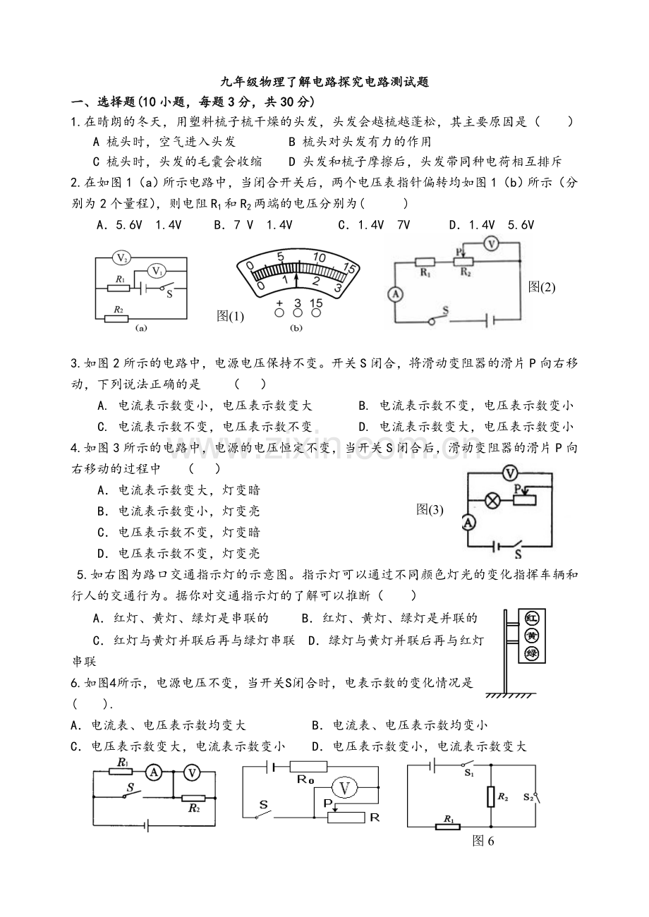 沪科版九年级物理了解电路探究电路测试题.doc_第1页