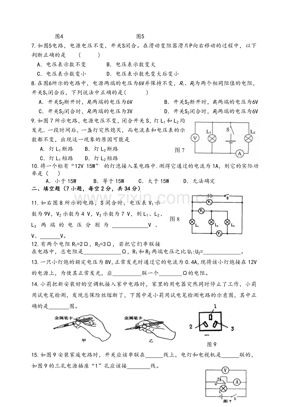 沪科版九年级物理了解电路探究电路测试题.doc_第2页