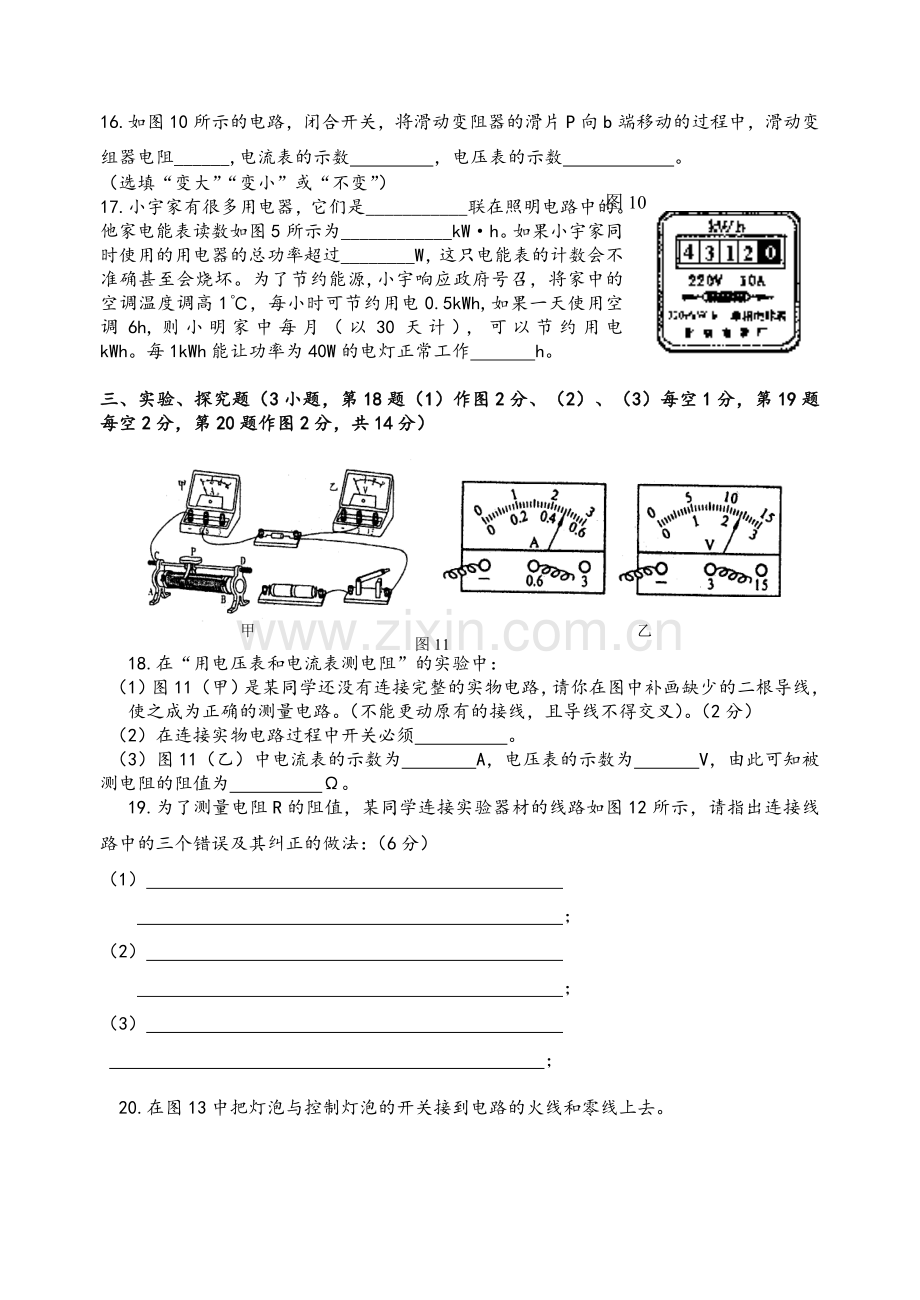 沪科版九年级物理了解电路探究电路测试题.doc_第3页