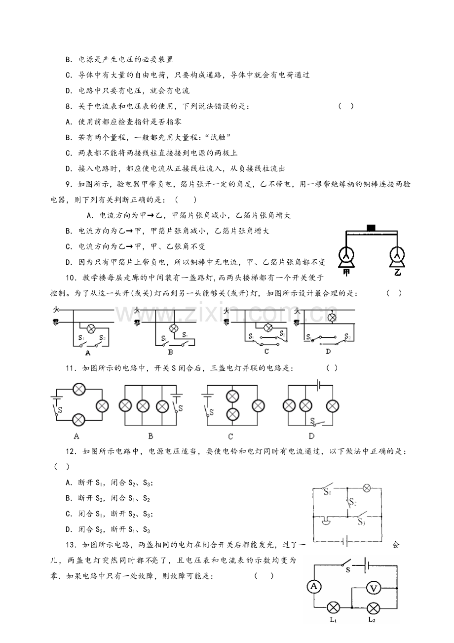 沪科版九年级物理《了解电路》单元试题.doc_第2页