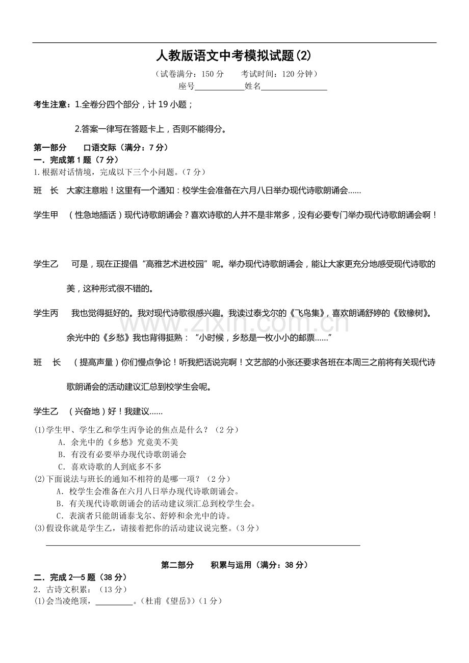 初三语文中考模拟试题与答案(2).doc.pdf_第1页