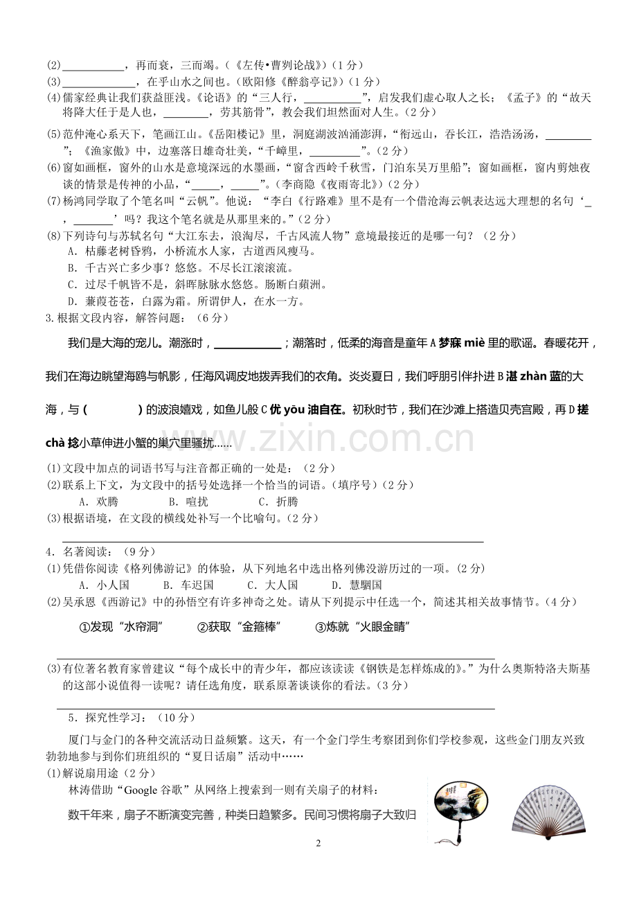 初三语文中考模拟试题与答案(2).doc.pdf_第2页