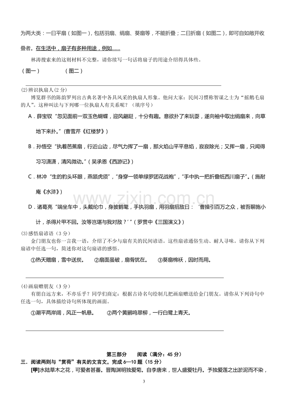 初三语文中考模拟试题与答案(2).doc.pdf_第3页