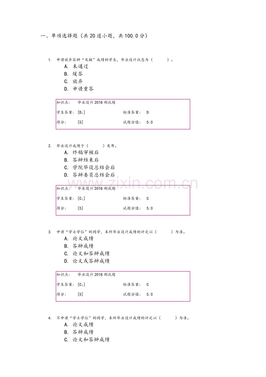 北邮毕业设计测试题.doc_第1页