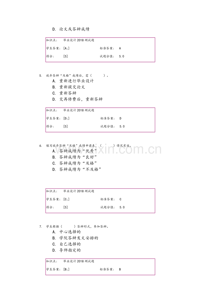 北邮毕业设计测试题.doc_第2页