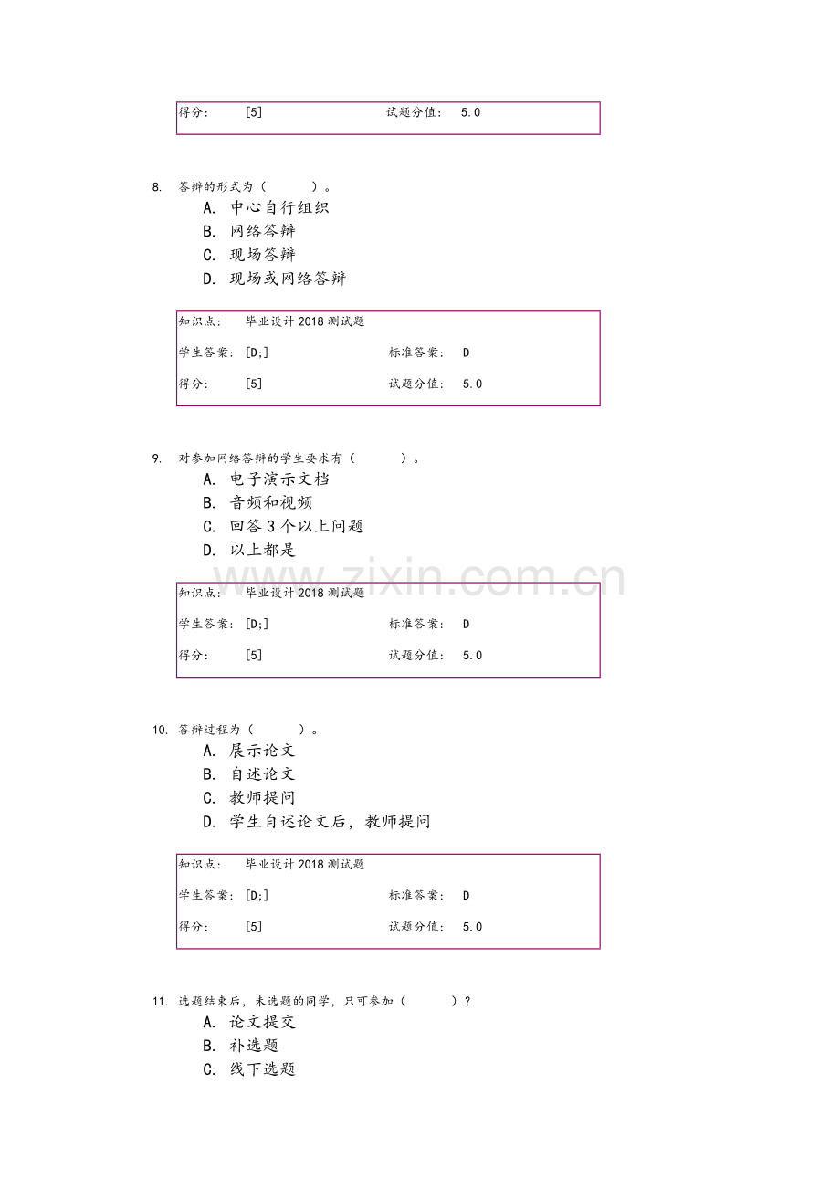 北邮毕业设计测试题.doc_第3页