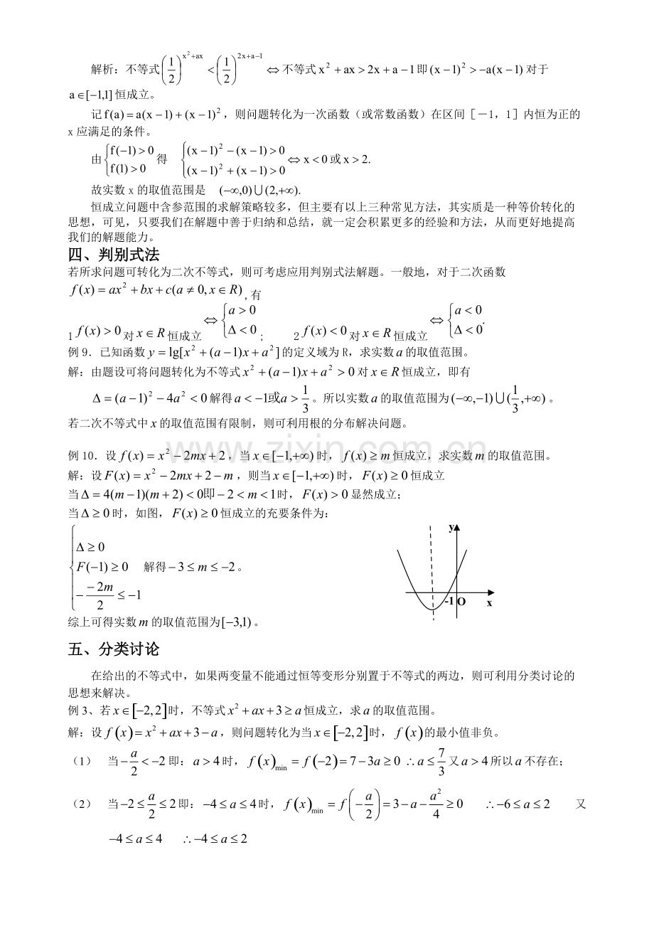 高中数学恒成立问题中求含参范围的方法总结.pdf_第3页