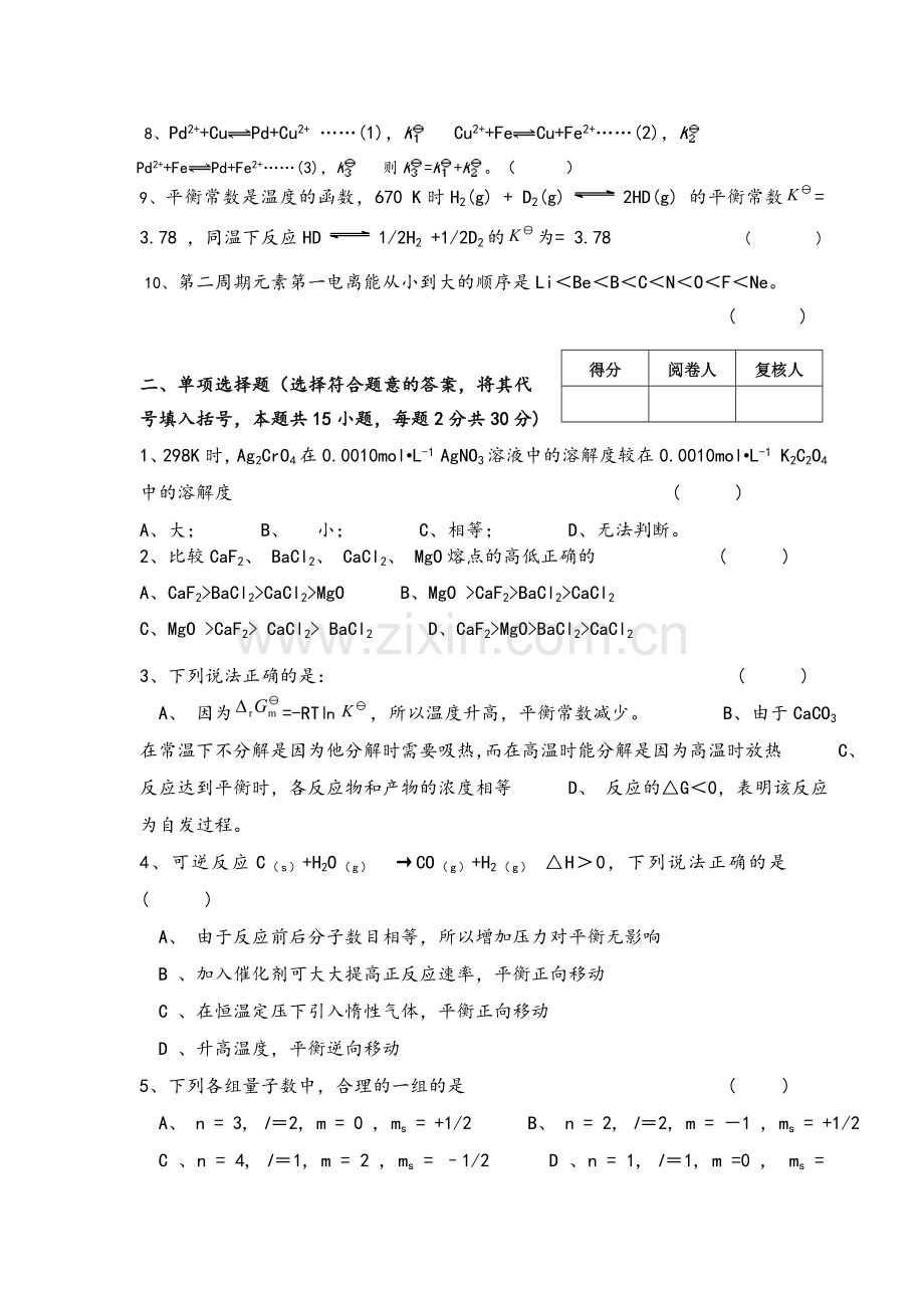 无机化学试卷A.doc_第2页