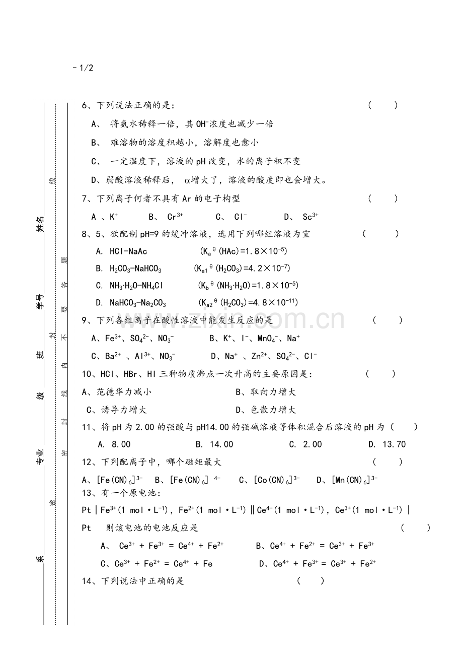 无机化学试卷A.doc_第3页