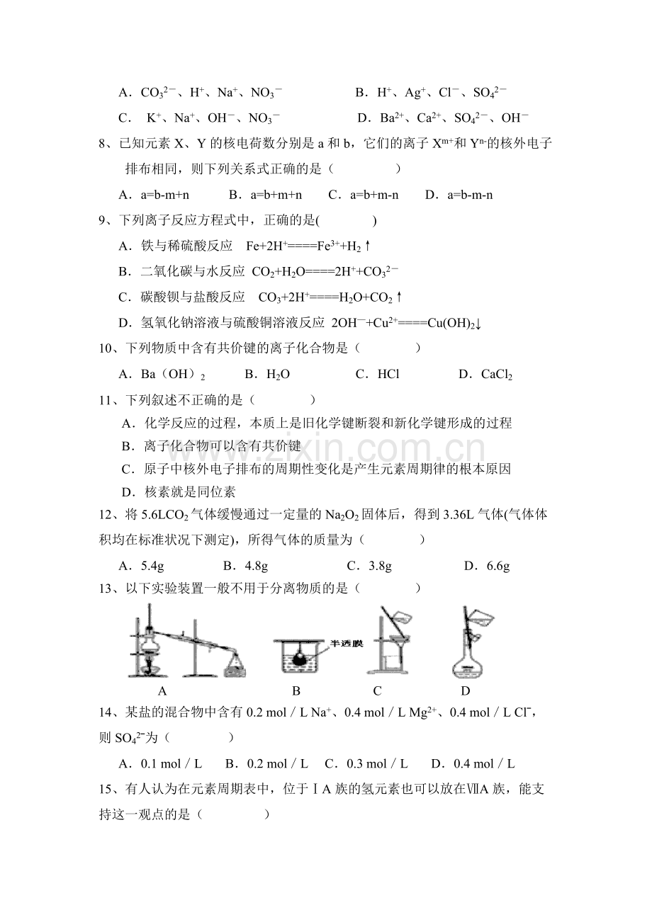 高一化学必修二期中考试题及答案.pdf_第2页