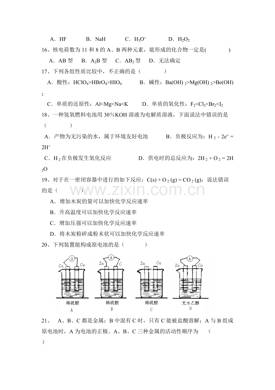 高一化学必修二期中考试题及答案.pdf_第3页