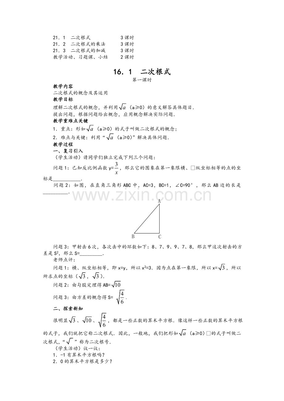 新人教版八年级下册数学教案.doc_第2页