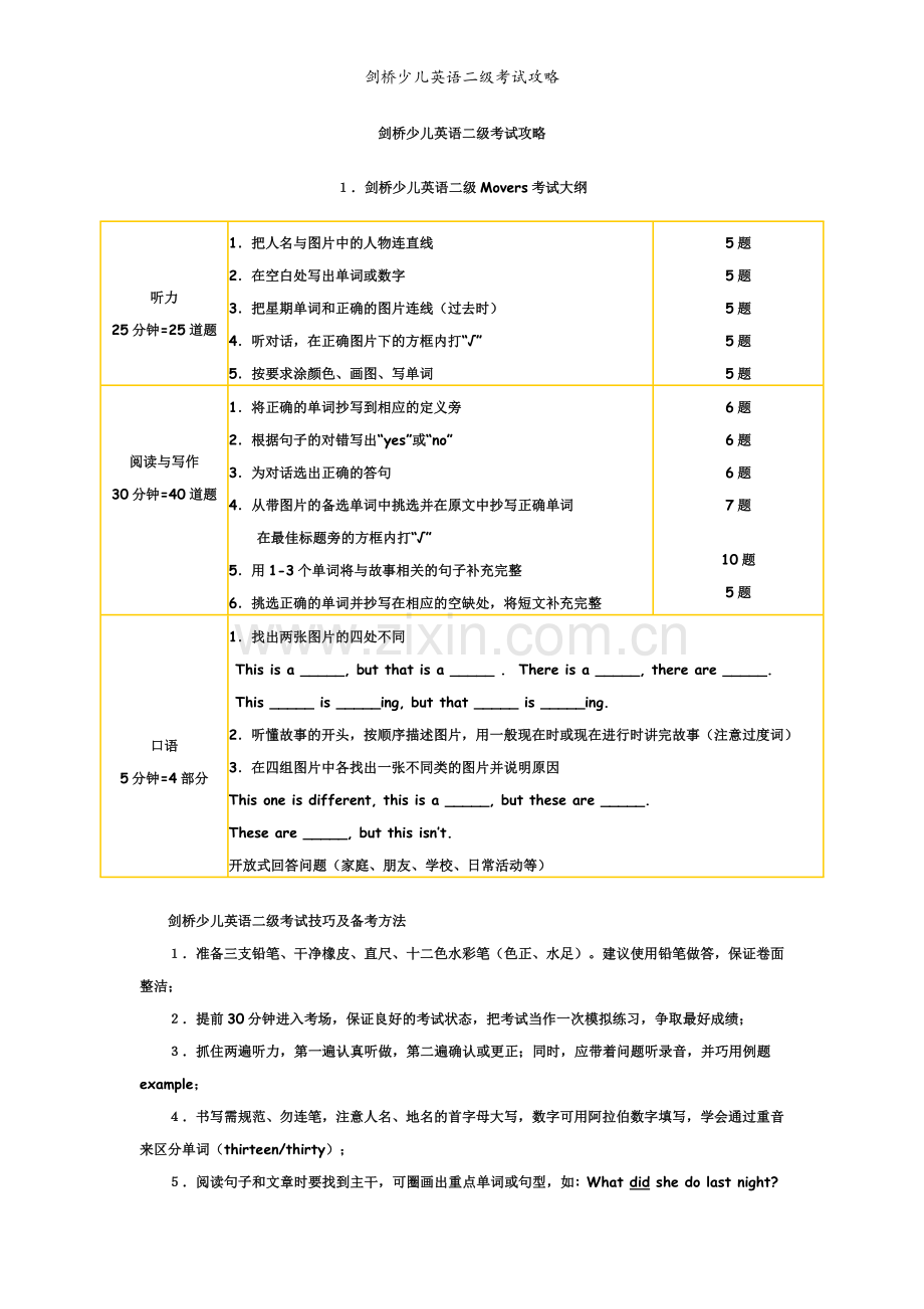 剑桥少儿英语二级考试攻略.doc_第1页