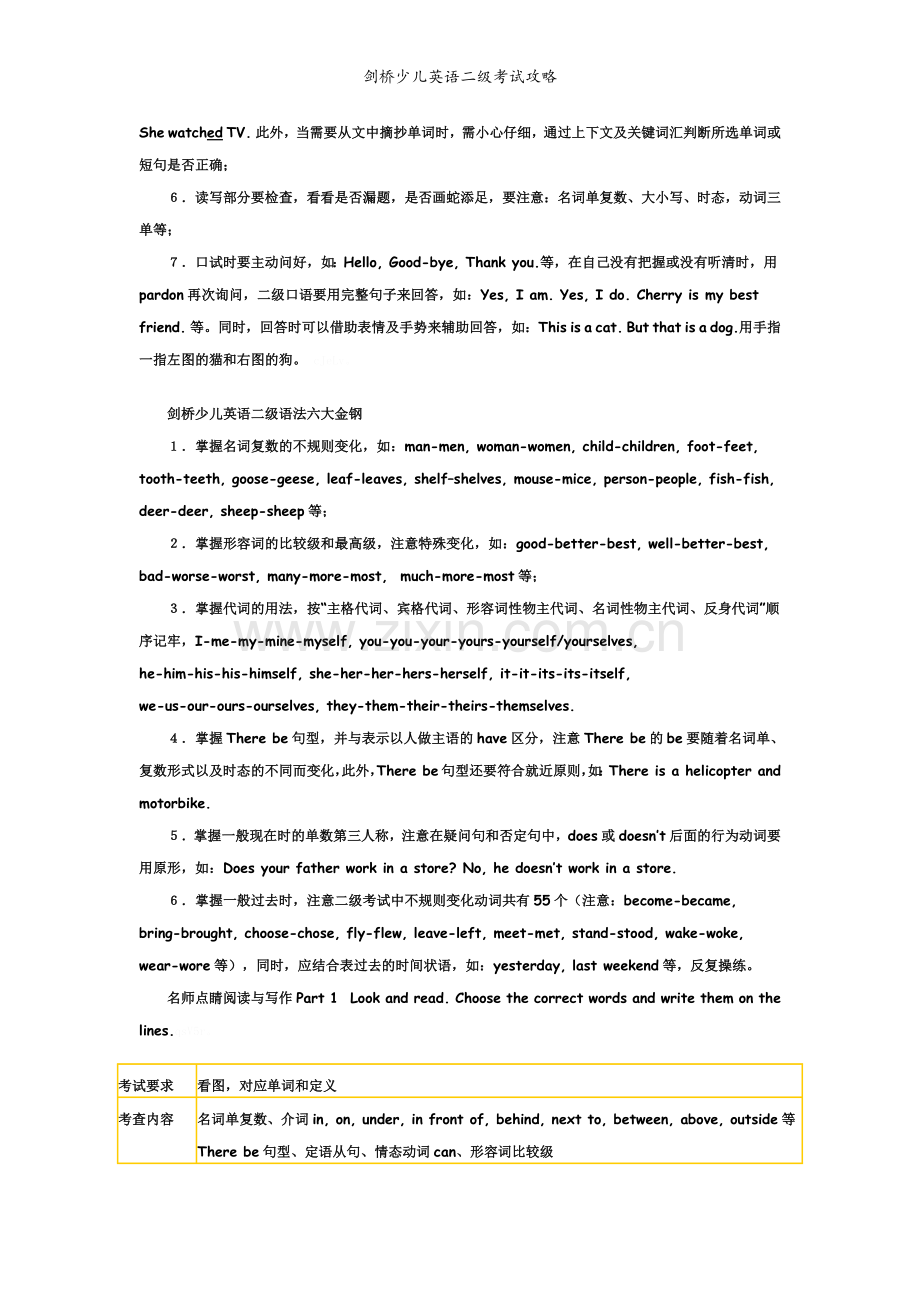 剑桥少儿英语二级考试攻略.doc_第2页