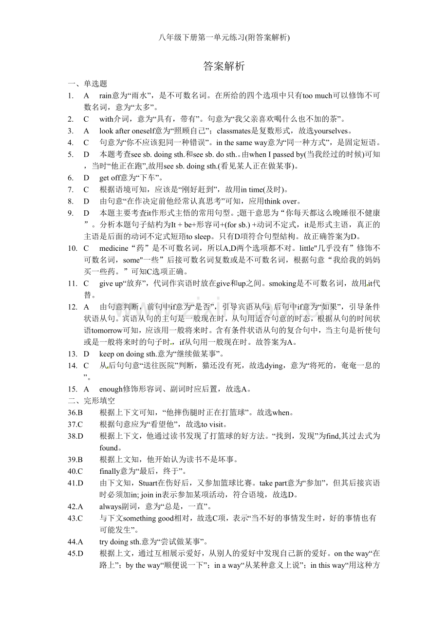 八年级下册第一单元练习(附答案解析).doc_第3页