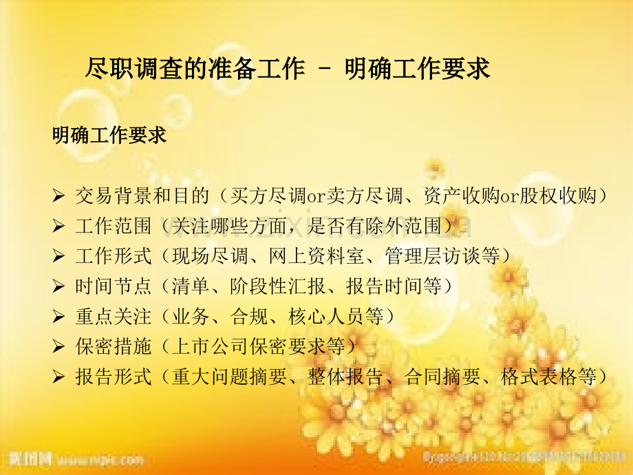 公司并购法律尽职调查.ppt_第3页