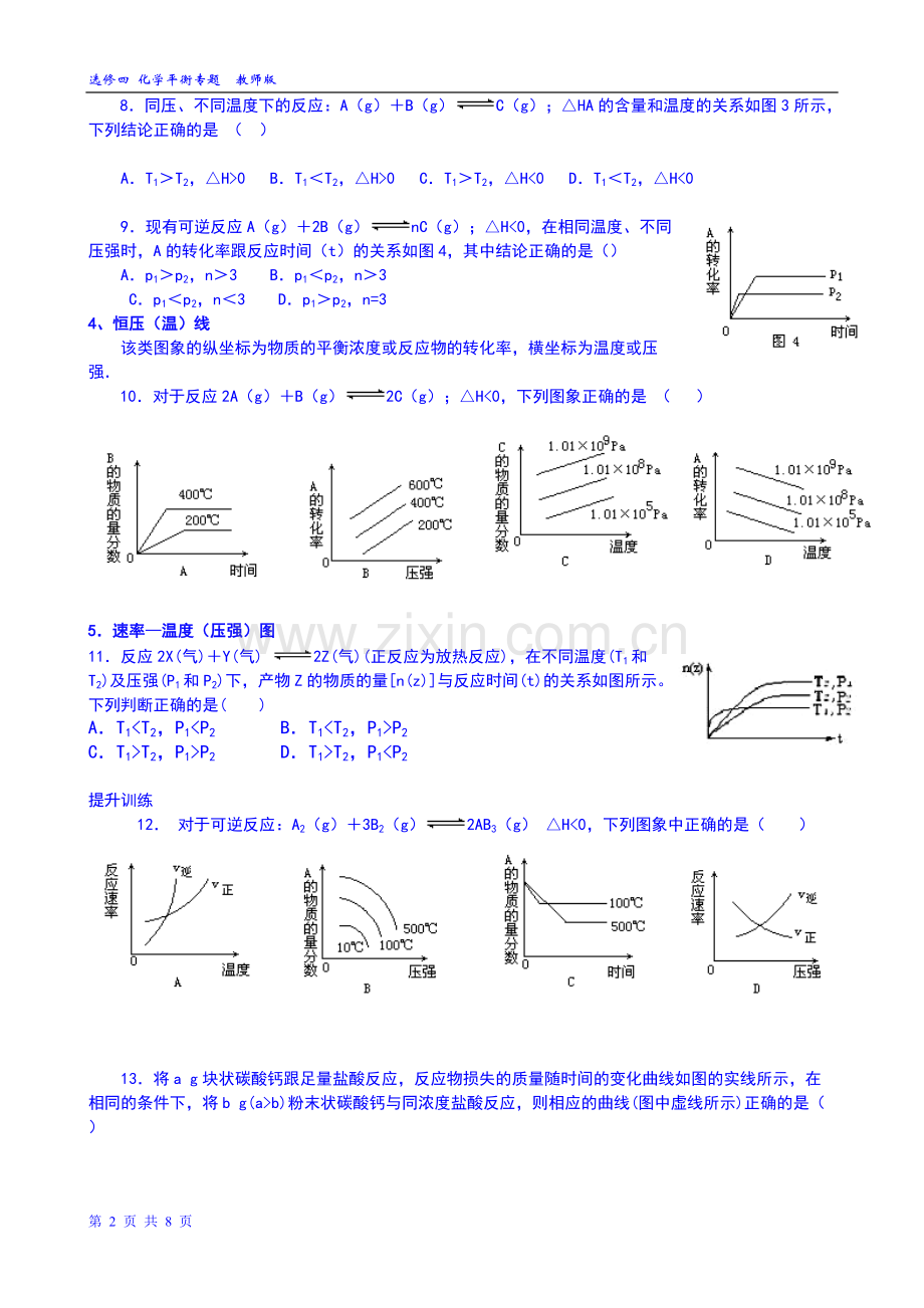 专题五化学平衡图像专题(教师版整理完).pdf_第2页