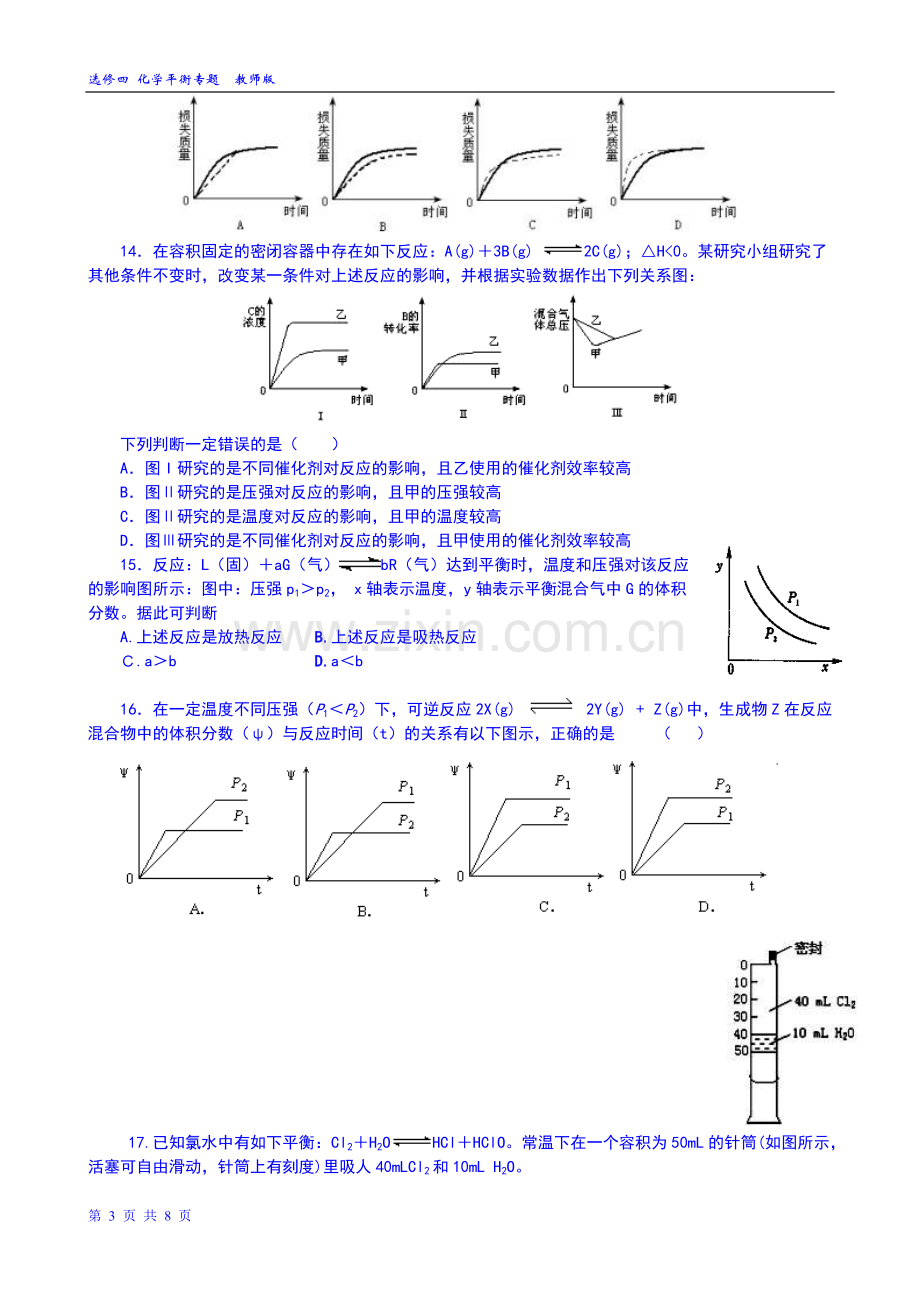 专题五化学平衡图像专题(教师版整理完).pdf_第3页