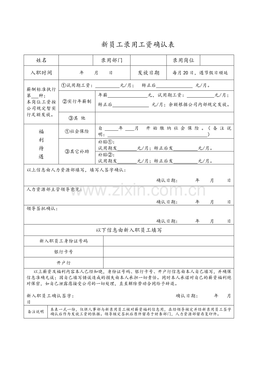 员工入职资料表格汇总.doc_第2页