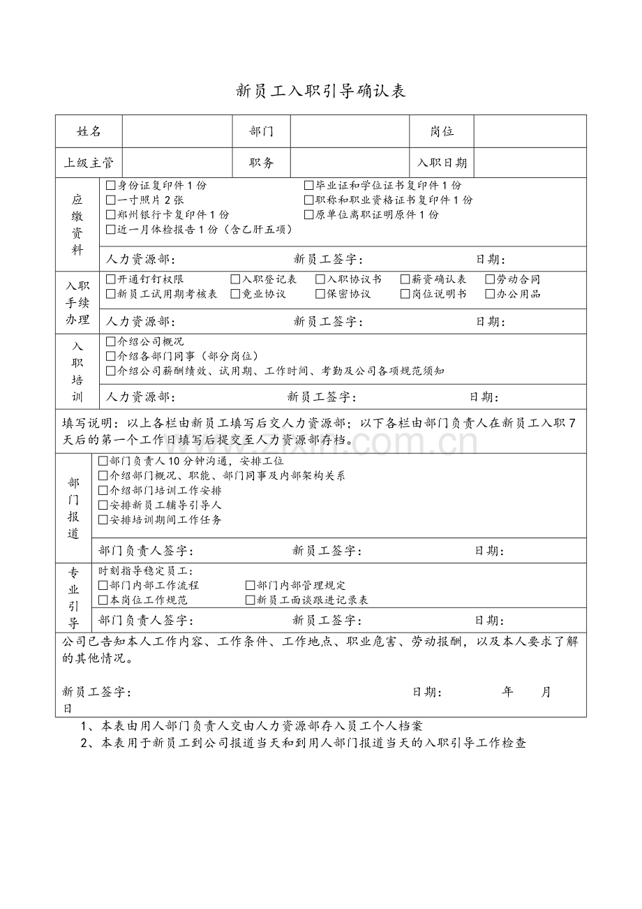 员工入职资料表格汇总.doc_第3页