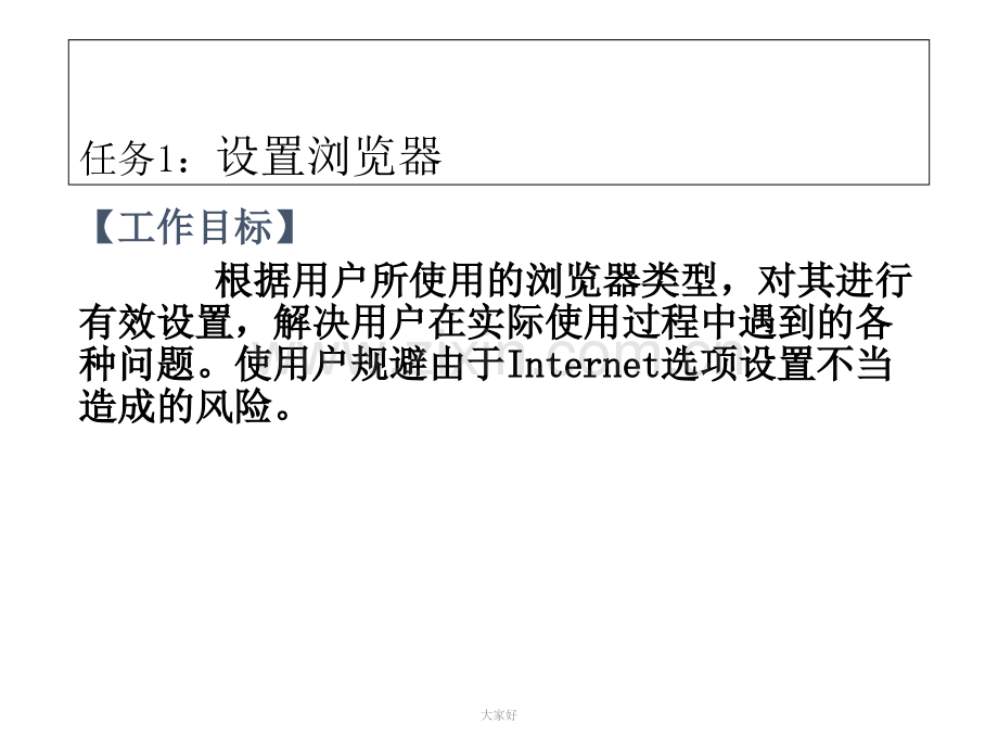 四年级上册信息技术课件浏览器和管理图片｜北京版.ppt_第2页