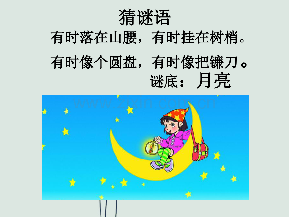 一年级《小小的船》ppt课件.ppt_第2页