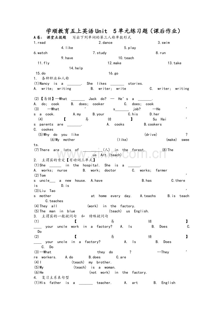 牛津译林版五年级英语上册Unit-5单元练习题.doc_第1页