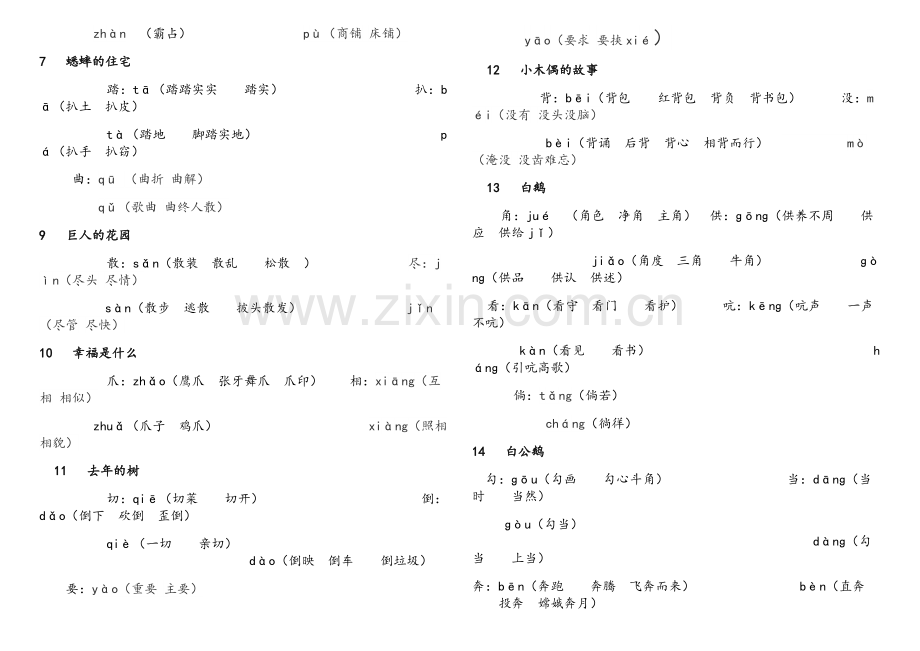 四年级上册语文多音字汇总.doc_第2页