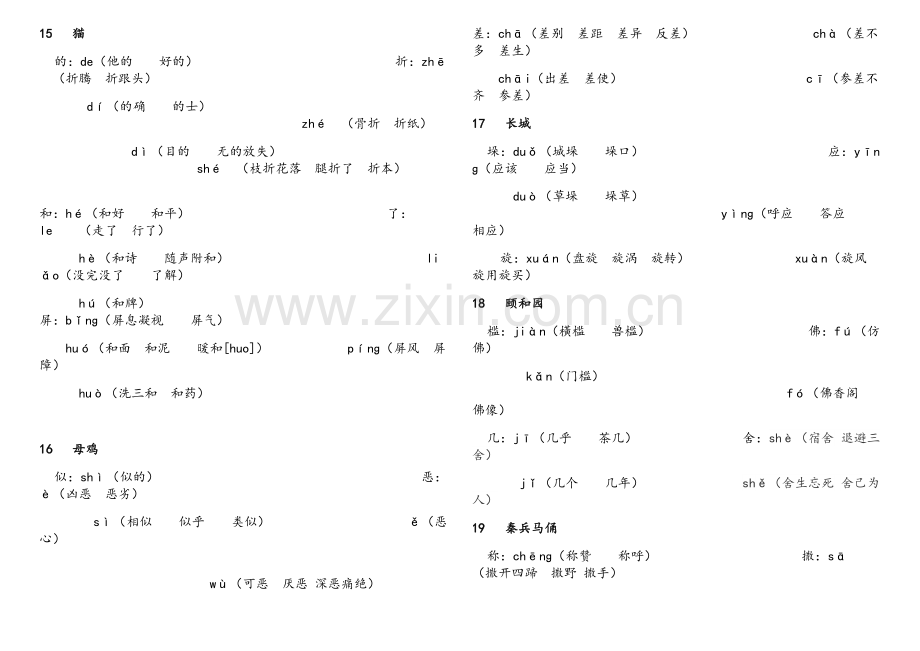 四年级上册语文多音字汇总.doc_第3页