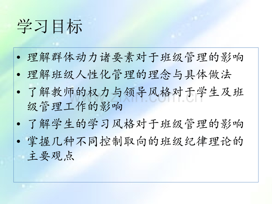 班级管理的主要理论ppt.ppt_第3页