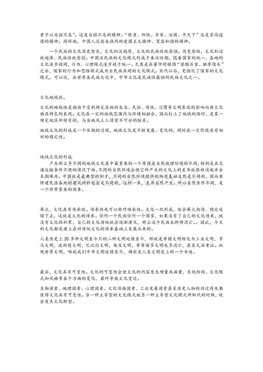 文化的特征.doc_第2页