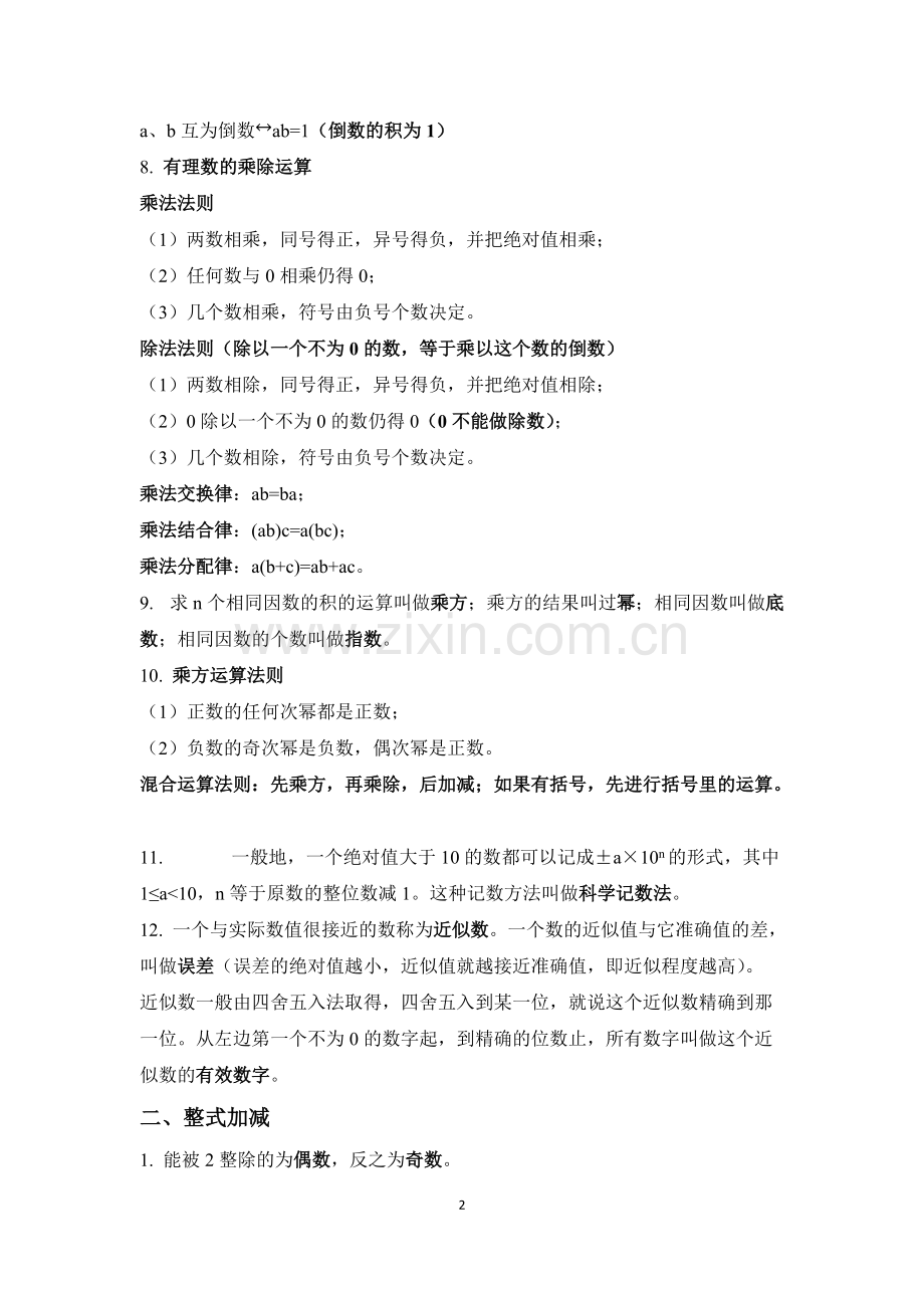 初中数学(沪科版)概念及知识点整理.pdf_第2页