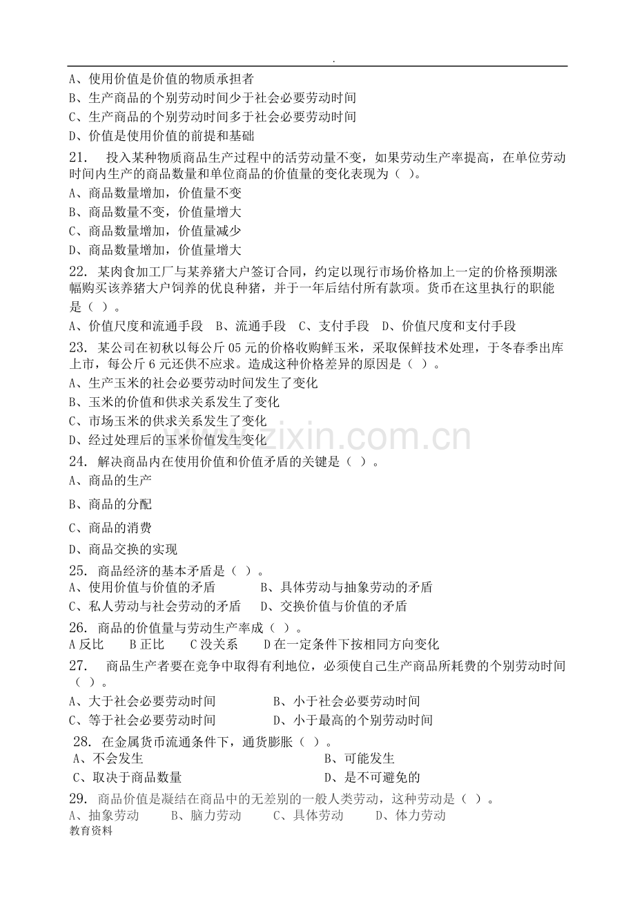 政治经济学-习题集(含答案).pdf_第3页