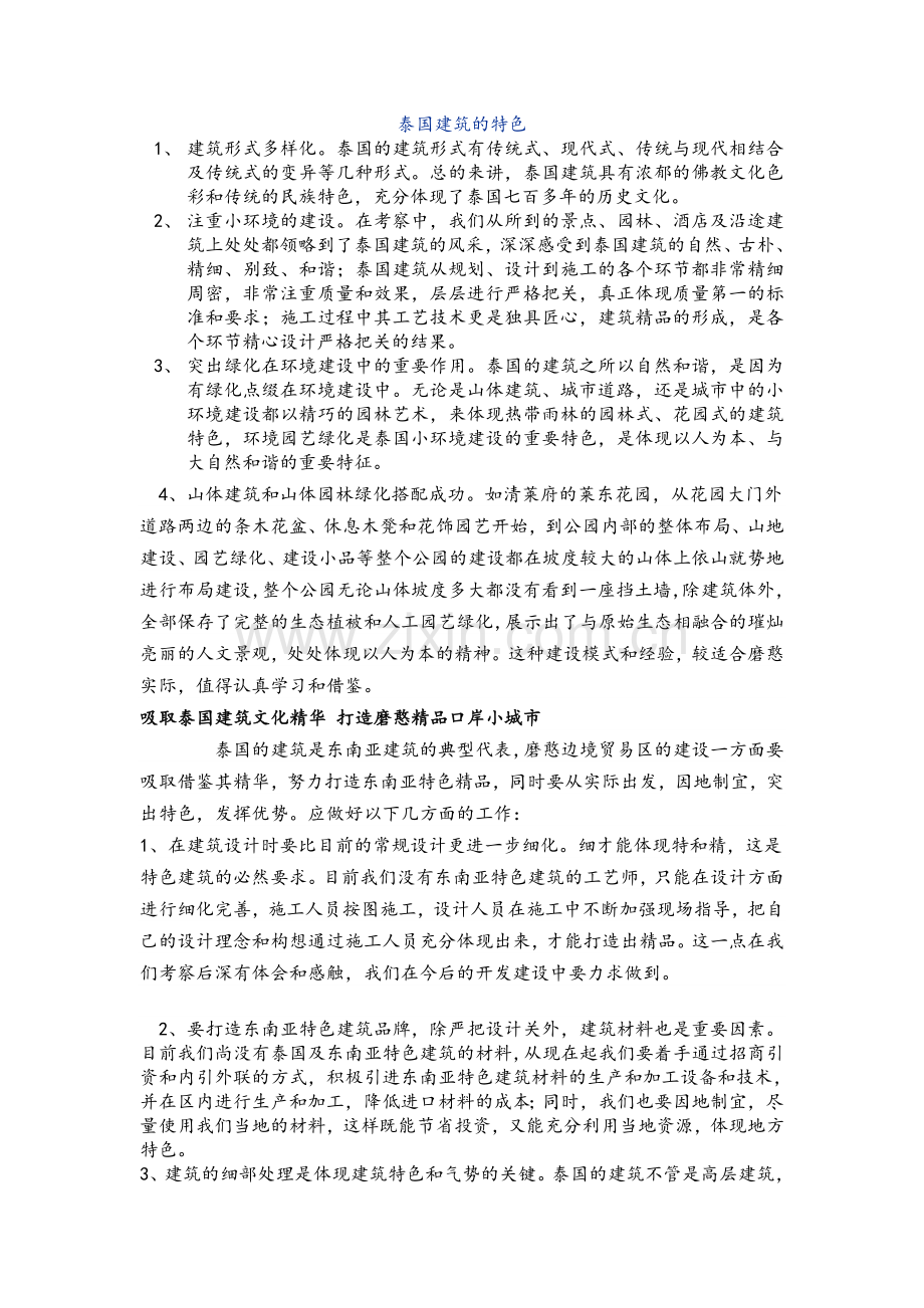 泰国建筑风格.doc_第1页