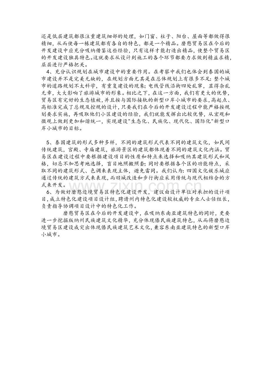 泰国建筑风格.doc_第2页