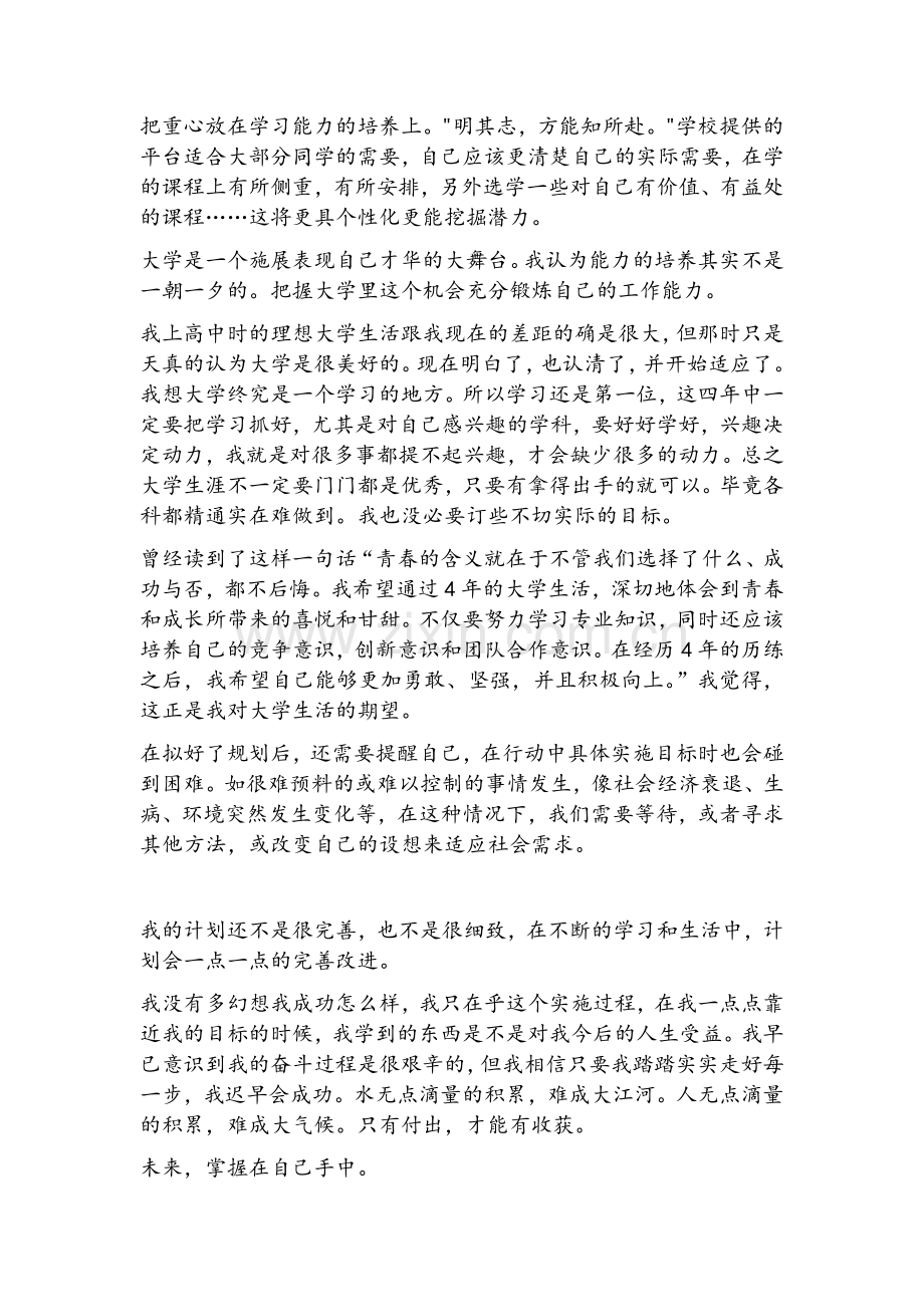 大学学习规划.doc_第3页