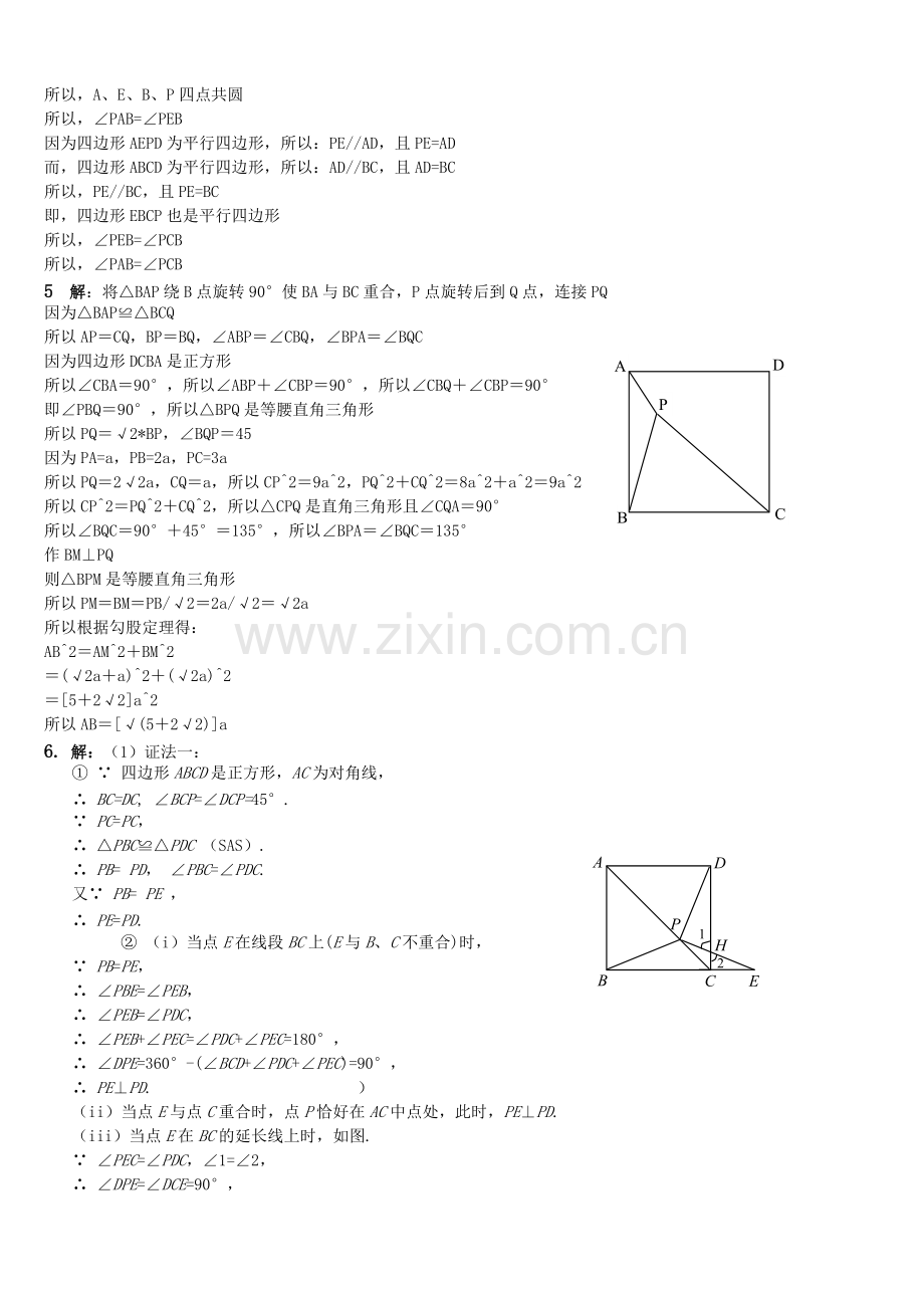 初二数学经典题型(含答案).pdf_第3页