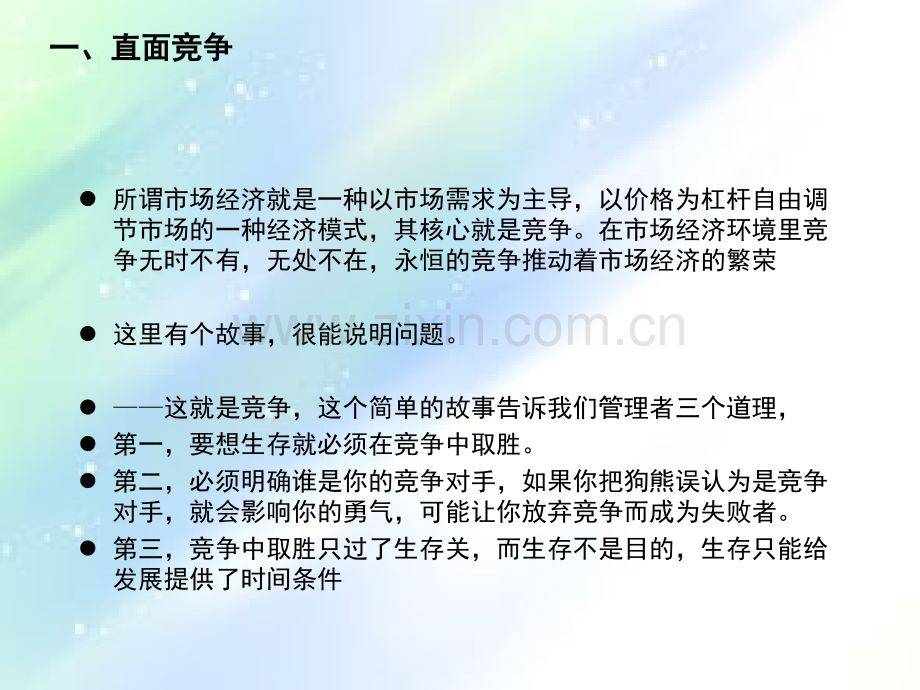 如何经营管理好民营医院ppt.ppt_第2页