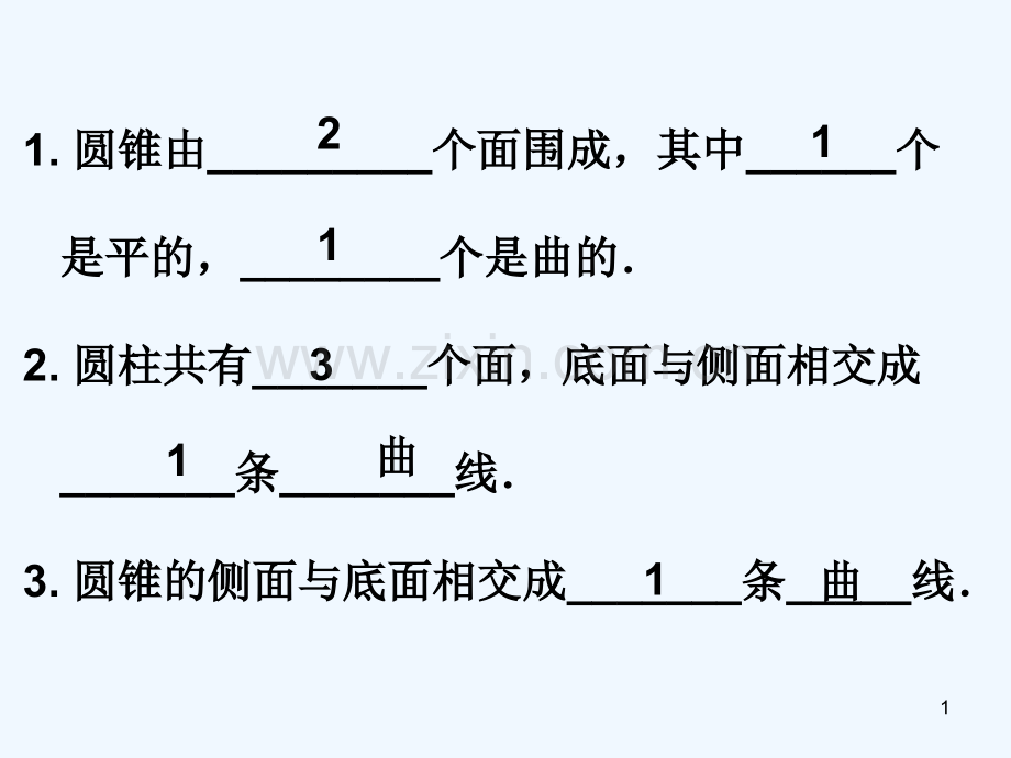 几何图形的初步认识-PPT.ppt_第1页