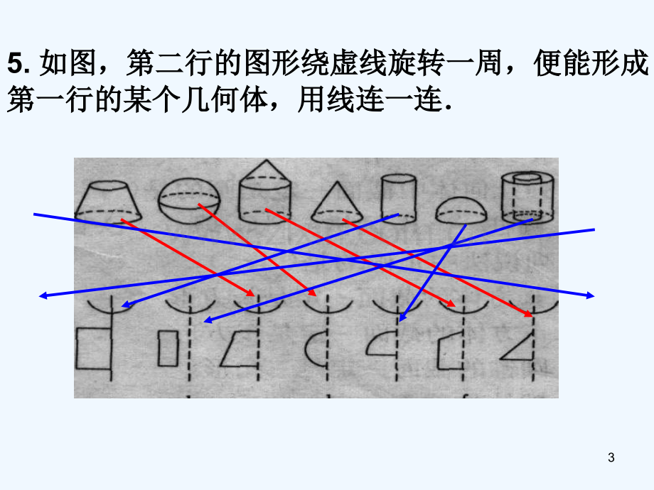 几何图形的初步认识-PPT.ppt_第3页